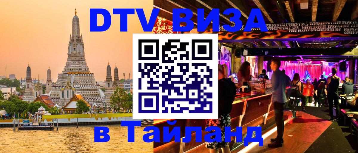 Стоимость и условия DTV визы — оформление в Таиланд под ключ - Мадрид  18.11.2025 